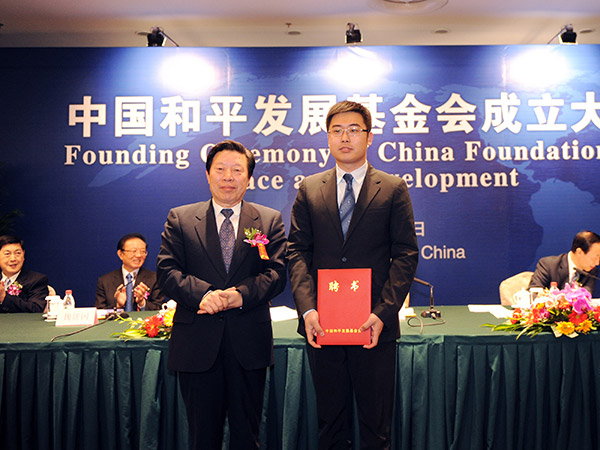 中國和平發展基金會成立大會